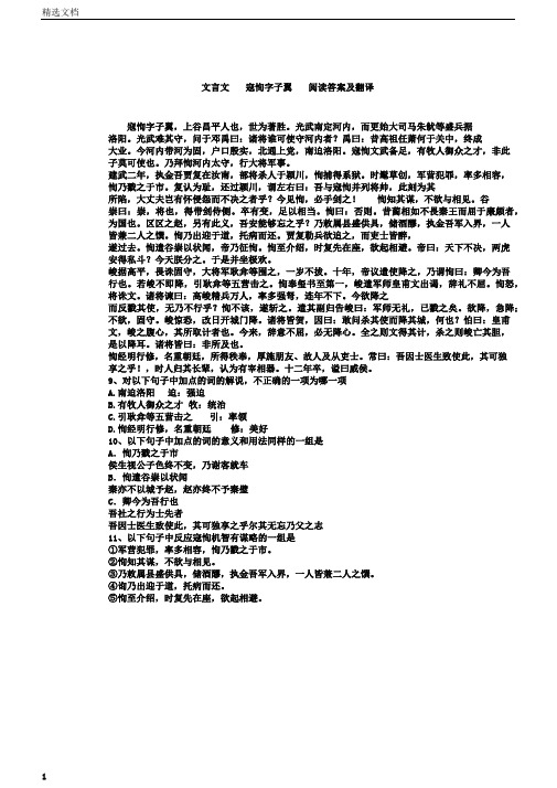 文言文寇恂字子翼阅读答案及翻译