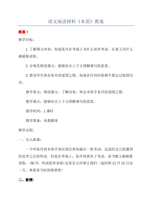 语文阅读材料《木笛》教案