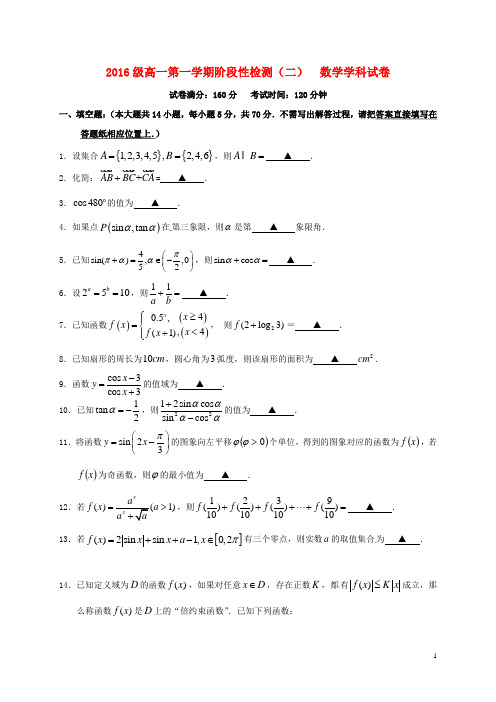 江苏省徐州市高一数学上学期阶段测试试题(二)