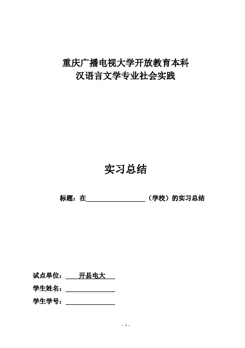 汉本《教学实习》表格1