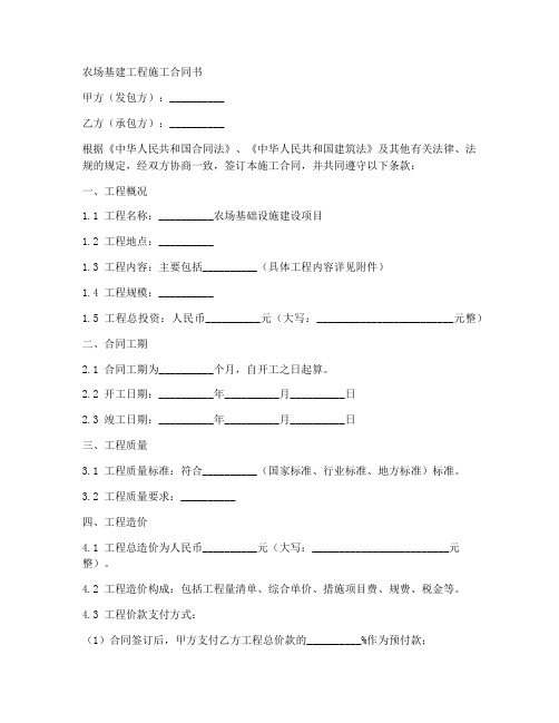 农场基建工程施工合同书