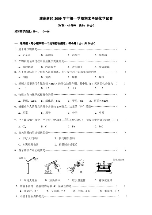 2009-2010初三年级浦东新区中考一模化学试题