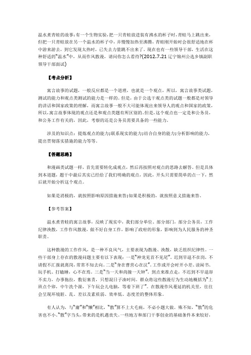 面试真题解析温水里的青蛙斗志易逝