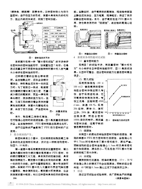 橡塑组合型唇形旋转轴密封简介