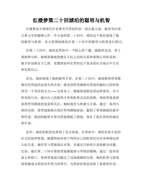 红楼梦第二十回琥珀的聪明与机智