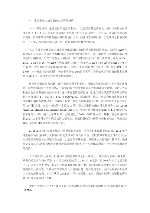 2011年中国金融市场发展报告