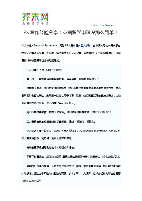 PS写作经验分享：英国留学申请没那么简单!