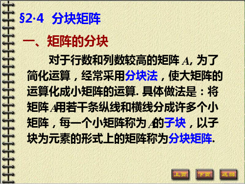 大学线性代数课件矩阵 (4)