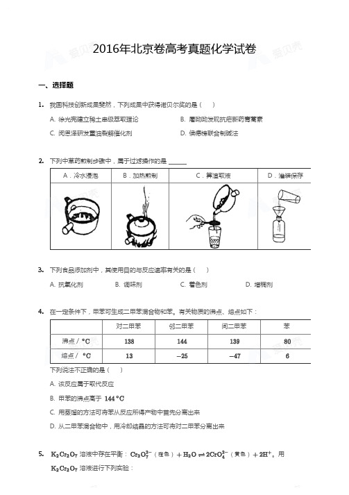 2016年北京卷高考真题化学试卷