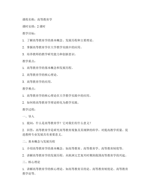 大学教师培训教案模板范文