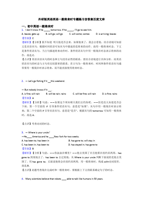 外研版英语英语一般将来时专题练习含答案百度文库