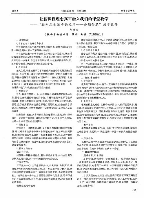 让新课程理念真正融入我们的课堂教学——“数列在生活中的应用——分期付款”教学设计