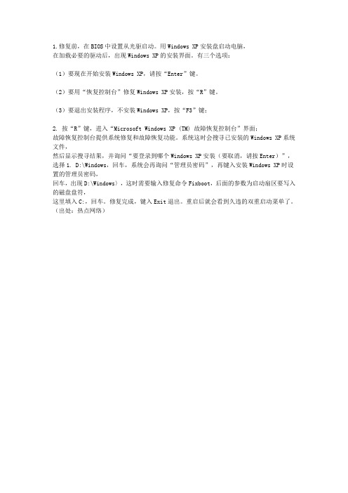 怎样修复xp