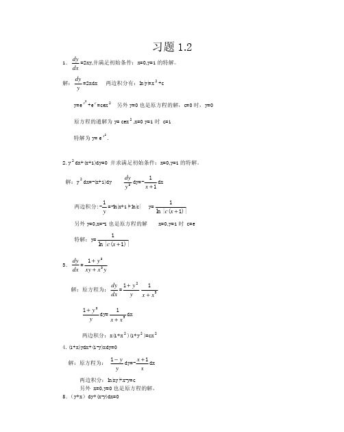 常微分方程王高雄第三版答案