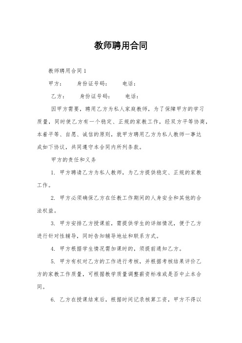 教师聘用合同