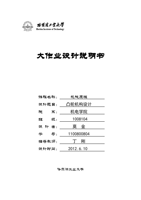 02-机械原理大作业-凸轮机构