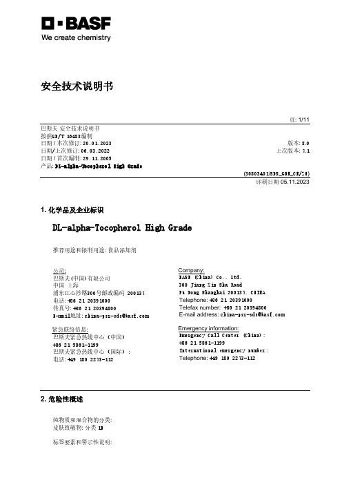 DL-alpha-Tocopherol High Grade 安全技术说明书