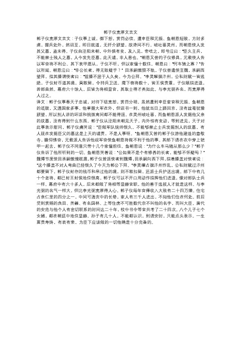 郭子仪宽厚文言文