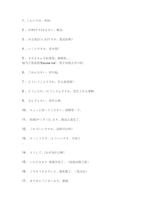 日语高频寒暄语70句!