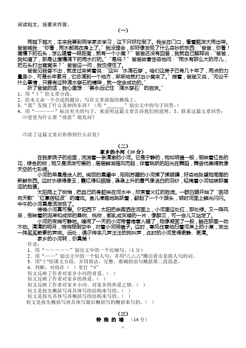 四年级课外阅读练习精选30题及答案