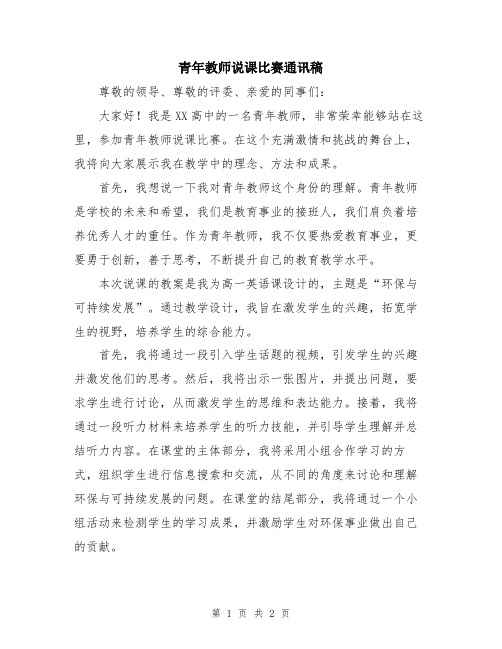 青年教师说课比赛通讯稿