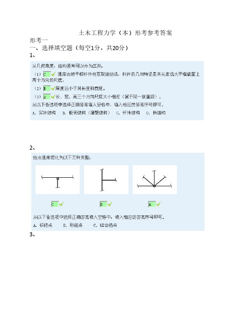 土木工程力学本形考答案