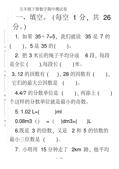 2016年人教版五年级下册数学期中测试卷及答案