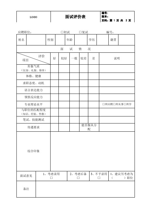 面试会签表