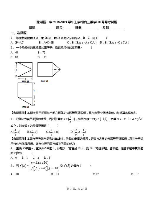 鼎湖区一中2018-2019学年上学期高三数学10月月考试题