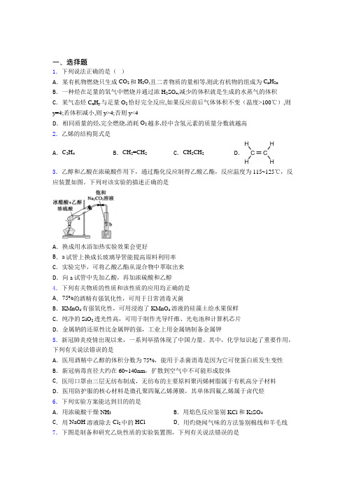 北京市大兴区第八中学高中化学必修二第七章《有机化合物》复习题(含答案)