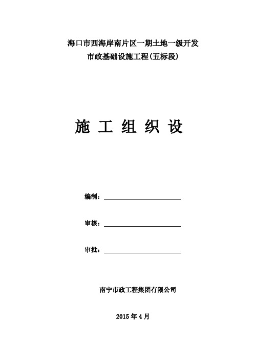 道路施工组织设计(电子版已报)