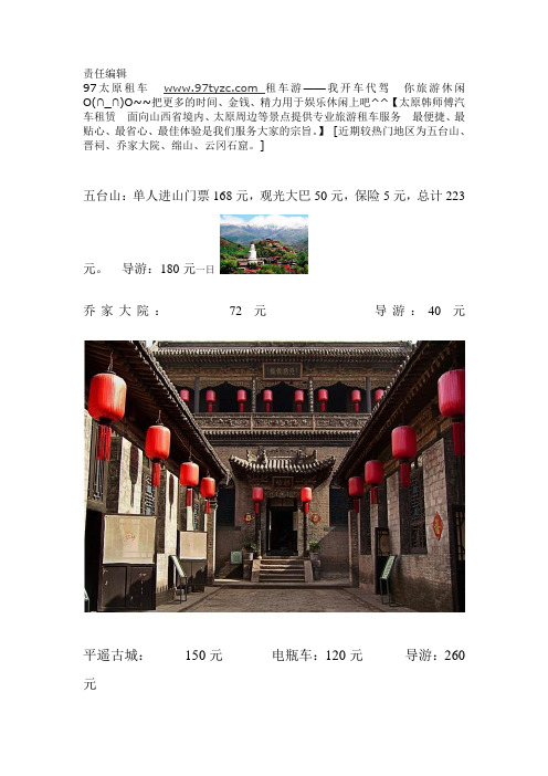 山西旅游热门景点最新门票价格