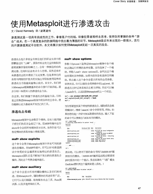 使用Metasploit进行渗透攻击