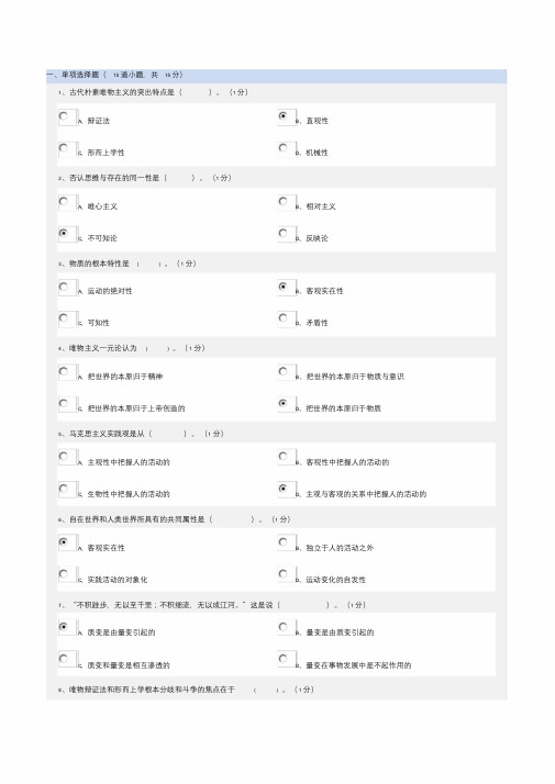 郑大远程考试马克思主义哲学试题答案