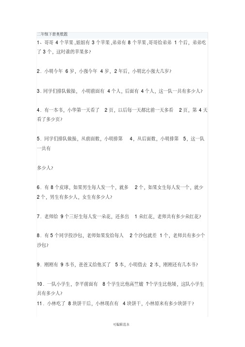 二年级下册奥数题.pdf