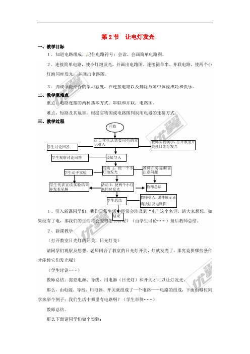 九年级物理全册 14.2 让电灯发光教案 (新版)沪科版