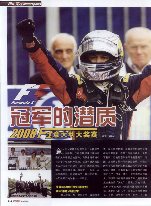 冠军的灌质——2008 F1意大利大奖赛