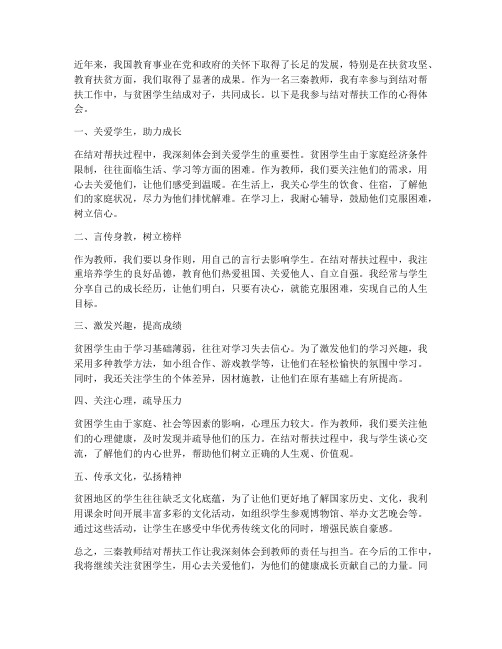 三秦教师结心得体会