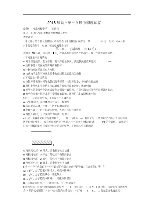 最新-2018届高三第三次联考物理试卷精品