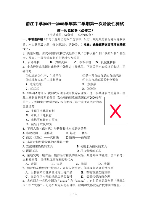 江苏省清江中学高一第二学期历史必修二第一次月考试卷
