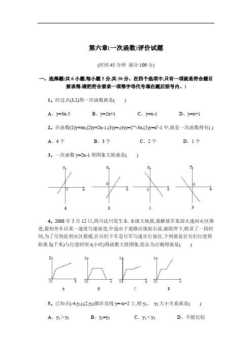 一次函数拔高