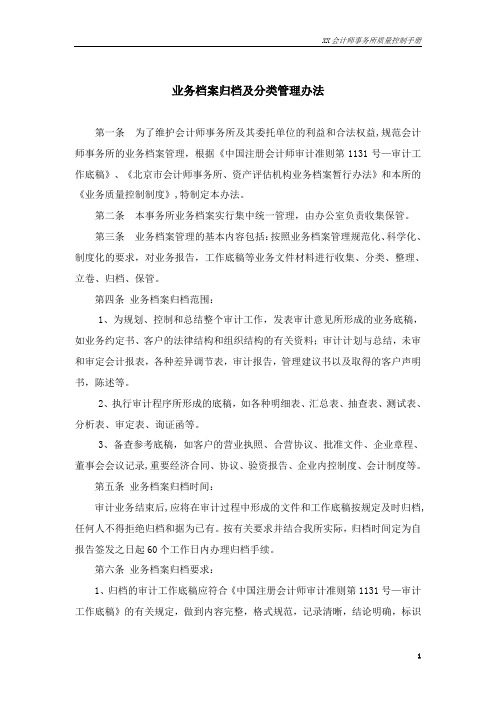 业务档案归档管理办法