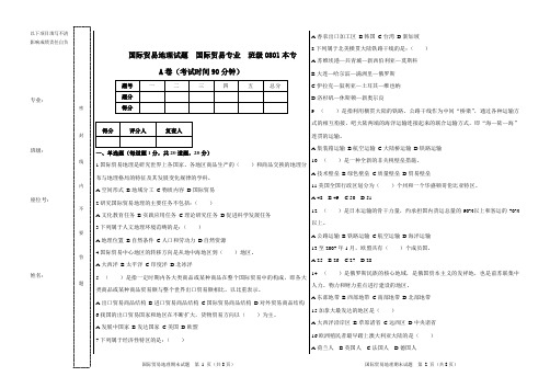 国贸地理期末考试A卷