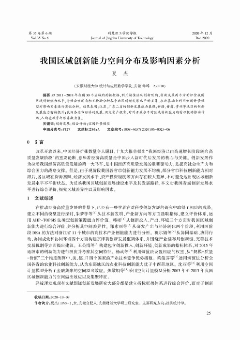 我国区域创新能力空间分布及影响因素分析