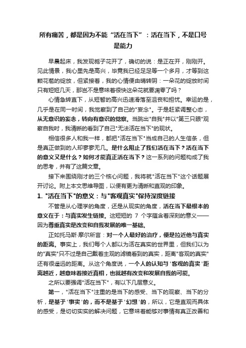 所有痛苦，都是因为不能“活在当下”：活在当下，不是口号是能力