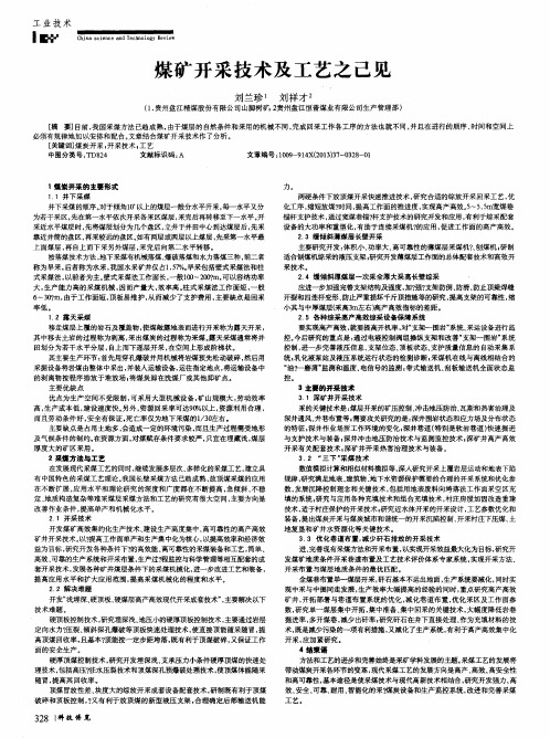 煤矿开采技术及工艺之己见