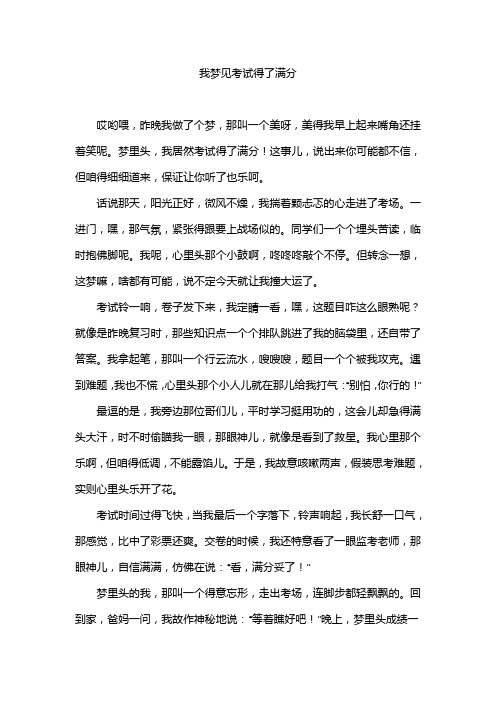 我的大学梦中考满分作文