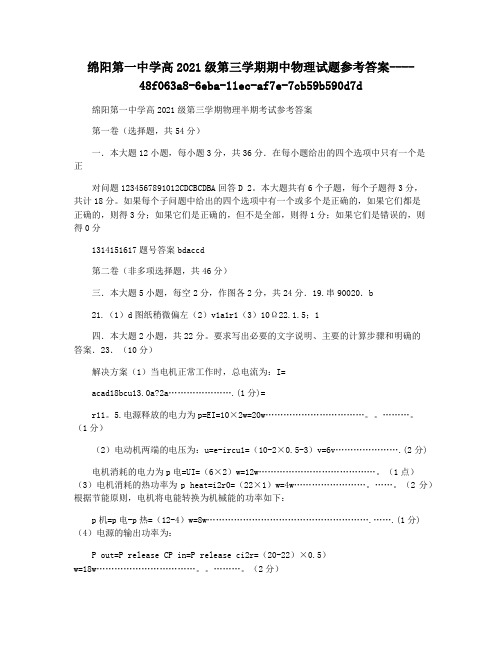 绵阳第一中学高2021级第三学期期中物理试题参考答案