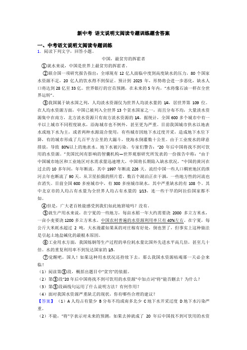 新中考 语文说明文阅读专题训练题含答案