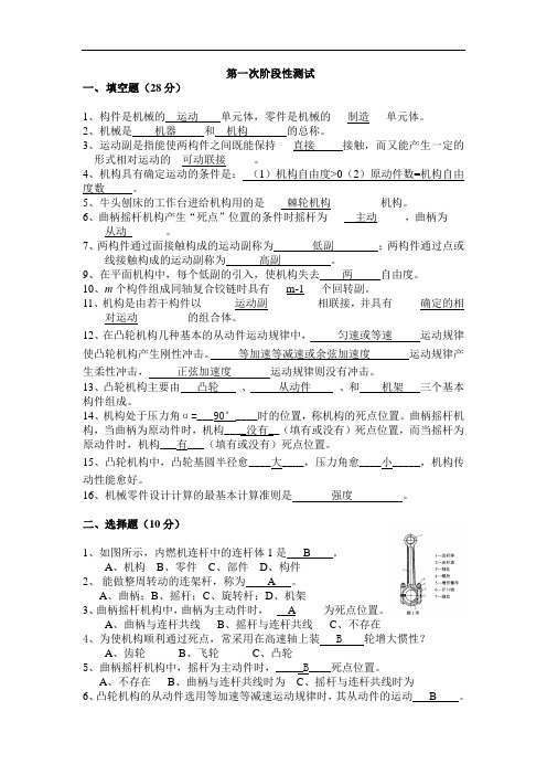 机械设计基础阶段性作业一(含答案)